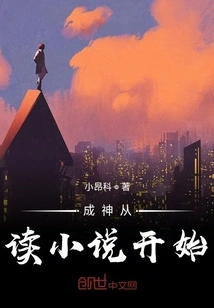 Becoming a God Begins by Reading Novels