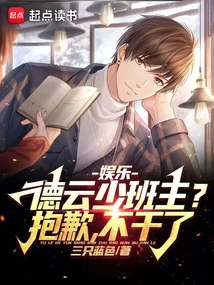 Entertainment: Deyun's Young Class Leader? Sorry, Quit