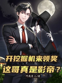 He Drove an Excavator to Receive the Award. is This Guy Really the Best Actor?