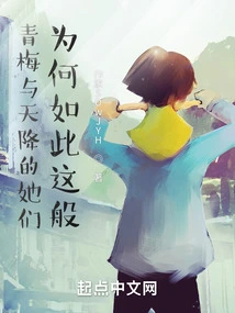 Why Are Qingmei and Tianxiang Like This?