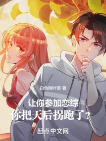 You Were Asked to Participate in a Love Show, but You Abducted the Queen?