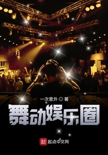 Dance Entertainment Circle