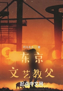 Tokyo Literary Godfather