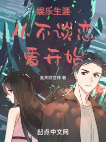 Entertainment Career Never Starts with Falling in Love