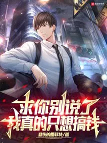 Please Stop Talking, I Really Just Want to Make Money