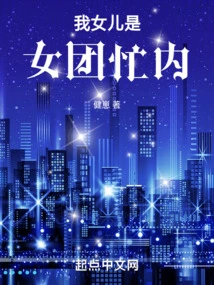 My Daughter is the Maknae of a Girl Group