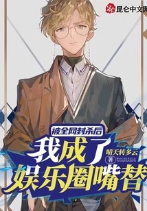 After Being Blocked by the Entire Internet, I Became a Mouthpiece in the Entertainment Industry