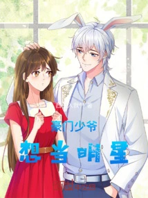 A Wealthy Young Man Wants to Be a Star