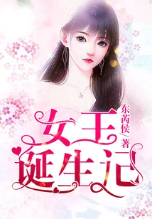 The Birth of the Queen