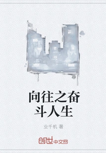 Yearning for a Life of Struggle