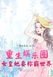 Reborn in the Entertainment Industry: the Queen Wants to Dominate the World