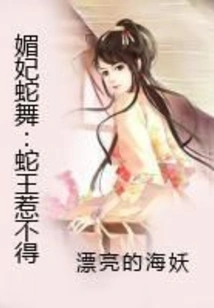 The Evil Snake King Cannot Be Offended