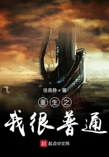 When I Am Reborn, I Am Very Ordinary