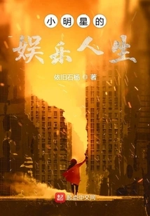 Little Star's Entertainment Life