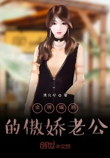 The Arrogant Husband of a Gold Medal Screenwriter