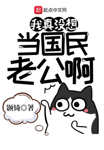 I Really Don't Want to Be a National Husband