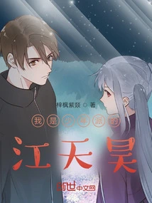 I Am Jiang Tianhao from Youth School