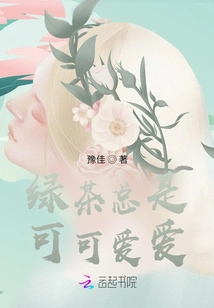 Green Tea is Always Cute