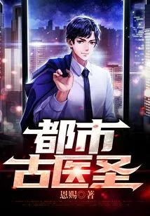 Urban Ancient Medical Sage