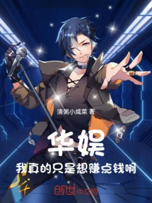 China Entertainment: I Really Just Want to Make Some Money