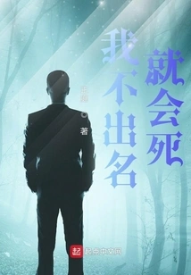 I Will Die If I Don't Become Famous