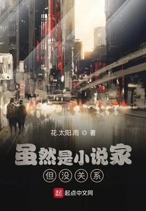 Even Though He's a Novelist, it Doesn't Matter