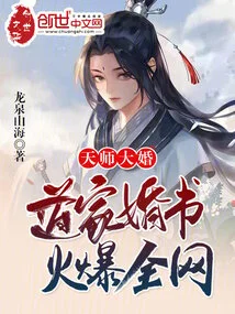 Heavenly Master's Wedding: Taoist Marriage Book, Popular on the Internet!