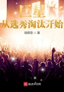 Superstars Start from Elimination in the Draft