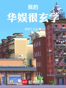 My Huayu is Very Metaphysical