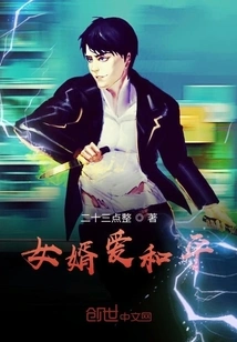 Son-in-law Loves Peace