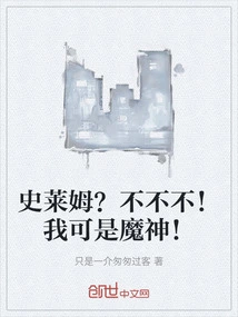 Slime? No No No! I Am the Devil!