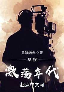 The Turbulent Era of China Entertainment