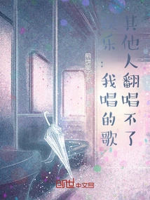 Entertainment: the Songs I Sing Cannot Be Covered by Others