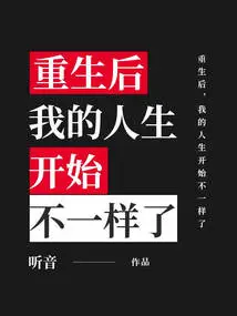 After Rebirth, My Life Started to Be Different