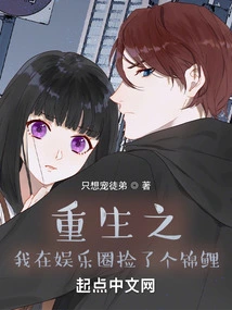 When I Was Reborn, I Picked up a Koi in the Entertainment Industry