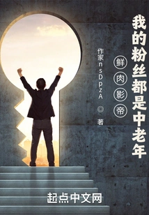 Fresh Meat Movie King: My Fans Are All Middle-aged and Elderly People