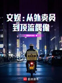 Entertainment: from Delivery Boy to Top Idol