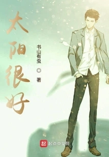 The Sun is Very Good