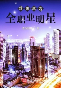 Travel Through Time and Become an All-professional Star