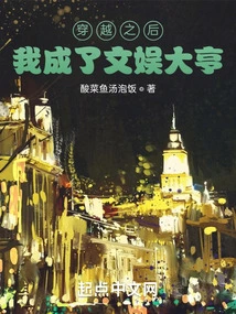 After Time Travel, I Became an Entertainment Tycoon