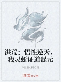 Honghuang: My Understanding is Contrary to Heaven, I, the Spirit Earth, Have Attained the Enlightenment of Hunyuan