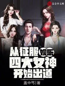 Entertainment: Start Your Debut by Conquering the Four Goddesses