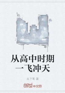 Soaring from High School