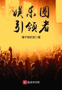 Entertainment Industry Leader