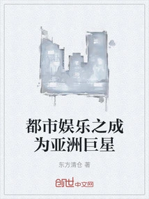 Urban Entertainment: Becoming an Asian Superstar