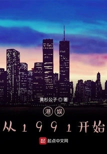 Hong Kong Entertainment Started in 1991