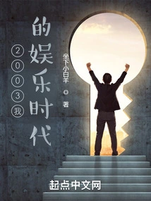 2003 My Entertainment Era