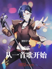 Entertainment: Start with a Song