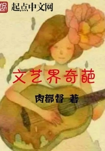 Weird People in the Literary and Art World