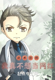 Martial Arts Master: I Really Don't Want to Be an Internet Celebrity